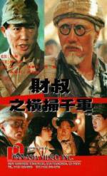 Watch Cai shu zhi heng sao qian jun 123moviesFree