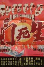 Watch Sheng si dou 123moviesFree