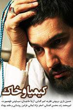 Watch Alchemy and Soil 123moviesFree