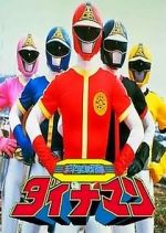 Watch Kagaku Sentai Dynaman the Movie (Short 1983) 123moviesFree