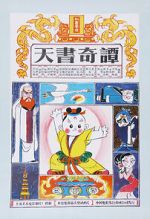 Watch Secrets of the Heavenly Book 123moviesFree