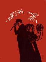 Watch The Secret Cinema (Short 1966) 123moviesFree