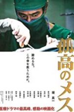 Watch A Lone Scalpel 123moviesFree