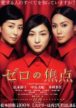 Watch Zero no shôten 123moviesFree
