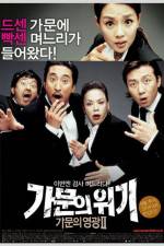 Watch Gamunui wigi Gamunui yeonggwang 2 123moviesFree