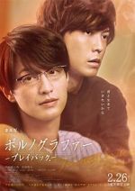 Watch Pornographer the Movie: Playback 123moviesFree