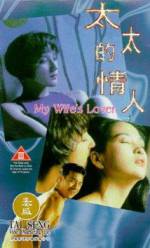 Watch Tai tai de qing ren 123moviesFree