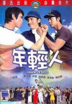Watch Nian qing ren 123moviesFree