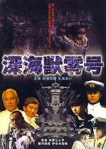 Watch Shinkaijû Reigô 123moviesFree