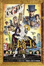 Watch Fly Me to the Saitama 123moviesFree