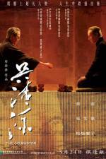 Watch Wu Qingyuan 123moviesFree