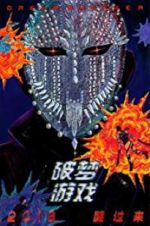 Watch Dream Breaker 123moviesFree