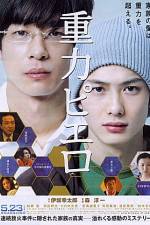 Watch Jûryoku piero 123moviesFree