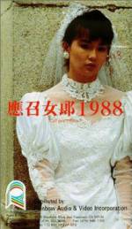 Watch Ying zhao nu lang 1988 123moviesFree