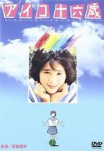 Watch Aiko jûroku-sai 123moviesFree