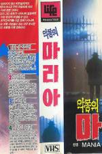 Watch Mania 123moviesFree