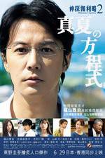 Watch Manatsu no hôteishiki 123moviesFree