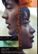 Watch Parasite in Love 123moviesFree