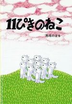 Watch Juippiki no neko 123moviesFree