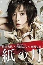 Watch Pale Moon 123moviesFree