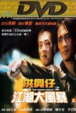 Watch Xong xing zi: Zhi jiang hu da feng bao 123moviesFree
