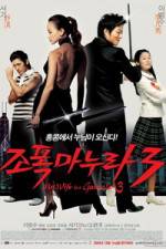 Watch My Wife Is A Gangster 3 123moviesFree