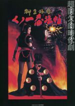 Watch Kunoichi ninpô-chô: Yagyû gaiden 123moviesFree