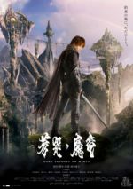 Watch Garo and the Wailing Dragon 123moviesFree