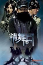 Watch Kung Fu Hip Hop 2 123moviesFree