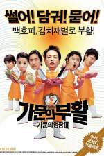 Watch Gamun-ui buhwal Gamunui yeonggwang 3 123moviesFree