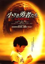 Watch Gamera the Brave 123moviesFree