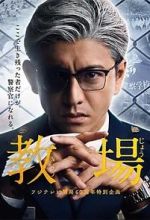 Watch Kyojo 123moviesFree