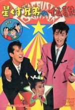 Watch The Legend of the Stardust Brothers 123moviesFree