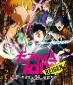 Watch Mob Psycho 100 REIGEN - The Miracle Psychic that Nobody Knows 123moviesFree