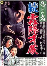 Watch Shinobi no mono: Zoku Kirigakure Saizô 123moviesFree