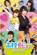 Watch High School Debut 123moviesFree