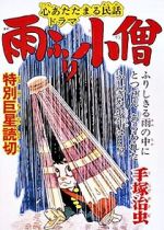 Watch Rain Boy 123moviesFree