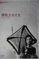 Watch Rengoku eroica 123moviesFree