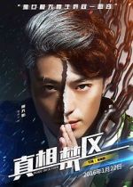 Watch Zhen xiang jin qu 123moviesFree