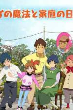 Watch Mai no Maho to Katei no Hi 123moviesFree