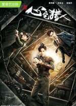 Watch Psych Hunter 123moviesFree