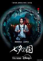 Watch Land of Tanabata 123moviesFree