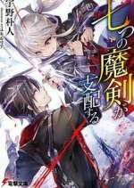 Watch Reign of the Seven Spellblades 123moviesFree