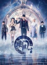 Watch A Portrait of Jianghu: Reincarnated Disciple 123moviesFree