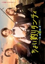 Watch Choi Tsuri Dandy 123moviesFree