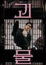 Watch Beyond Evil 123moviesFree