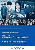 Watch Solomon no Gisho 123moviesFree